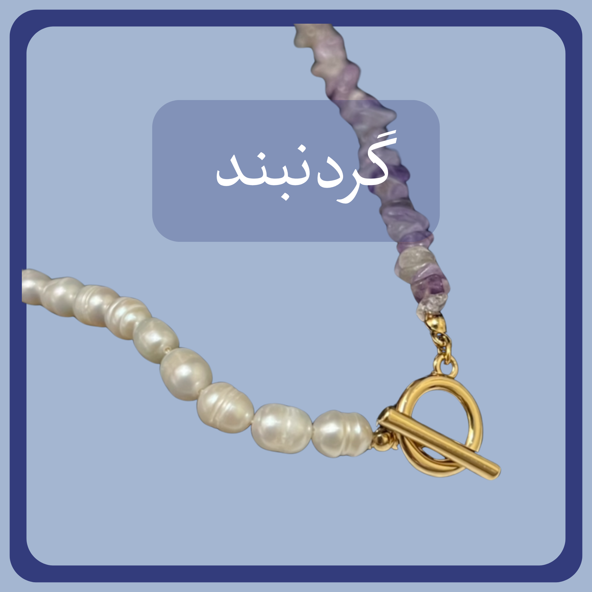 دسته بندی گردنبند