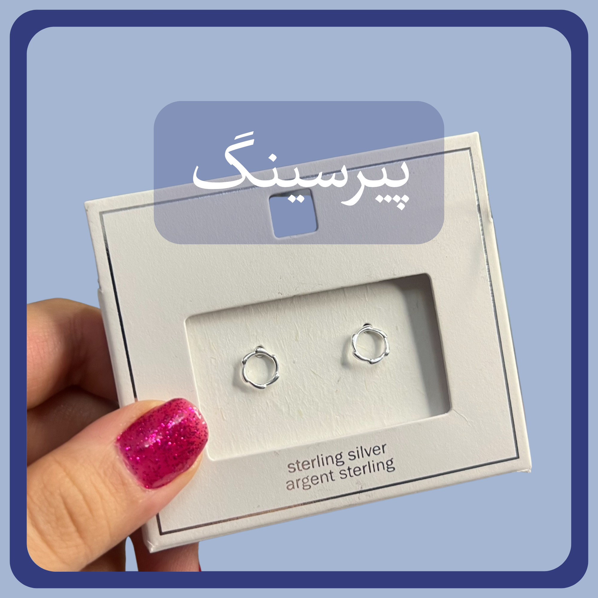 دسته بندی پیرسینگ