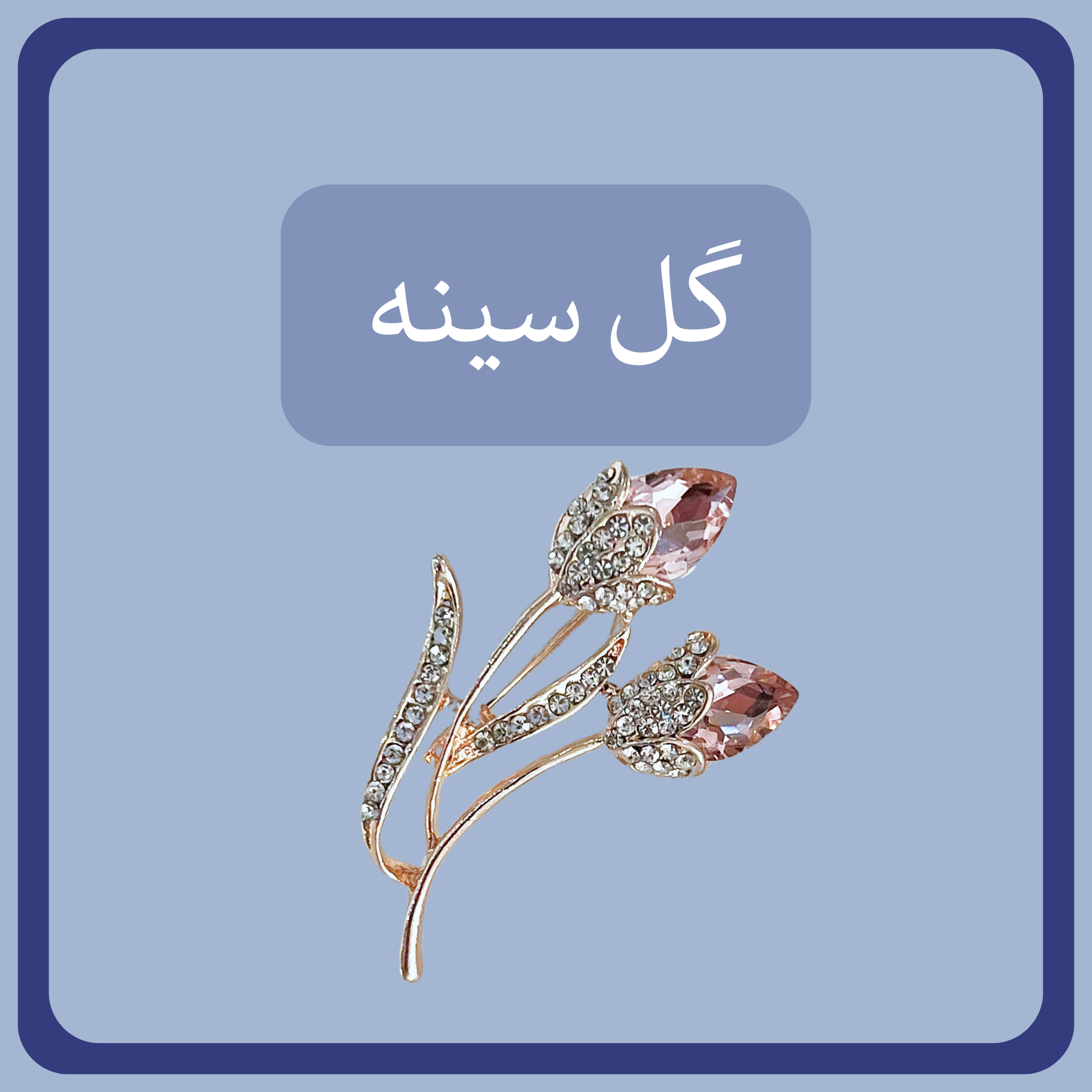 دسته بندی گل سینه